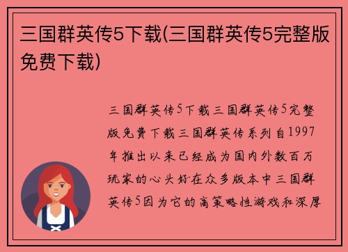 三国群英传5下载(三国群英传5完整版免费下载)